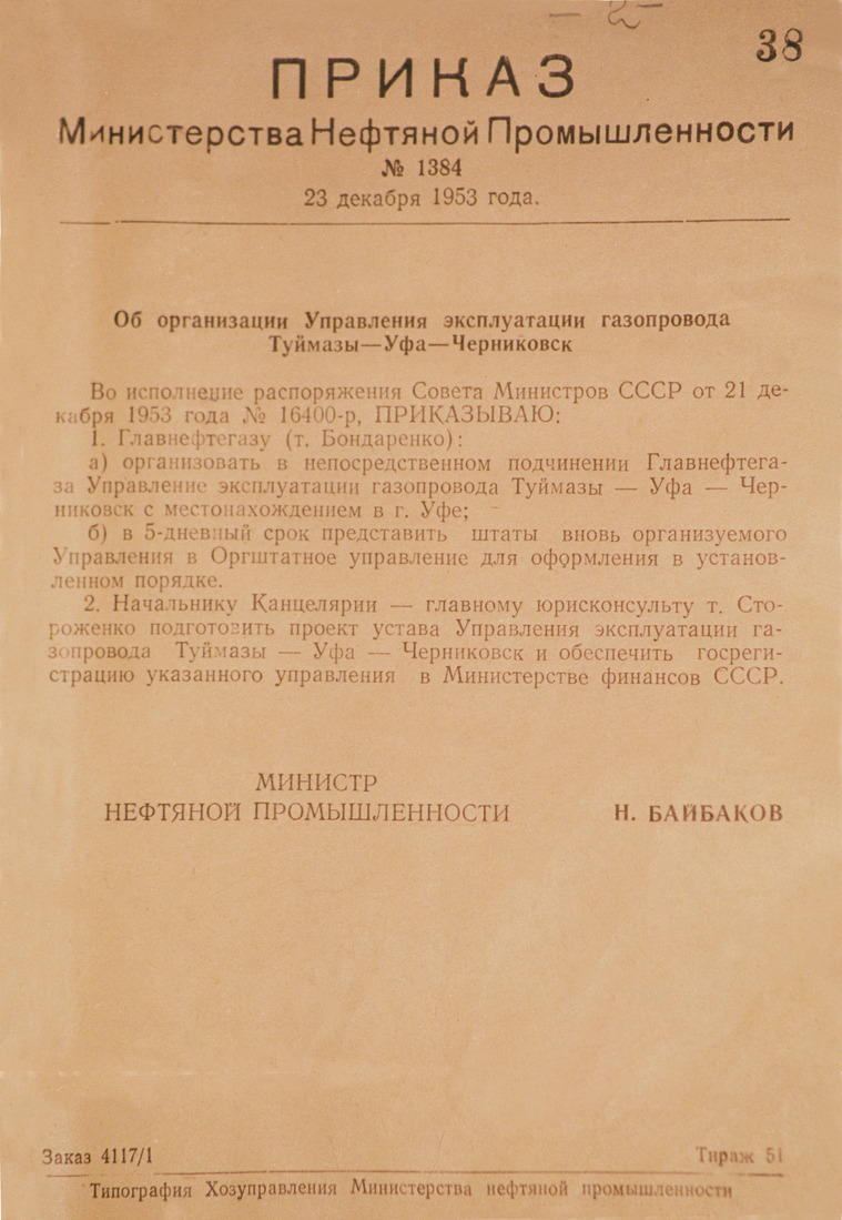Датой рождения башкирского газотранспортного предприятия принято считать 23 декабря 1953 года