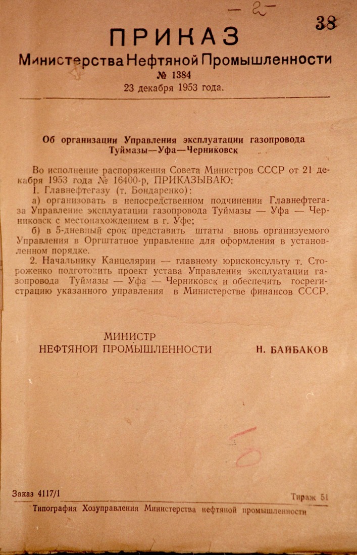 С Днем рождения, «Газпром трансгаз Уфа»!